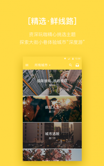 玩鮮下載 v1.0.1 安卓版圖1