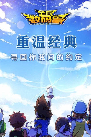 全民數(shù)碼獸