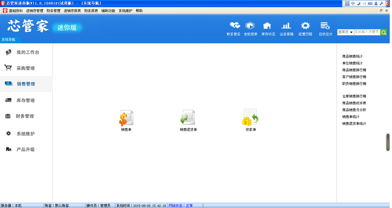 進(jìn)銷(xiāo)存