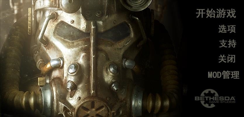 輻射4mod管理器中文