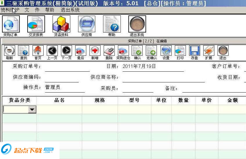 采購(gòu)管理系統(tǒng)