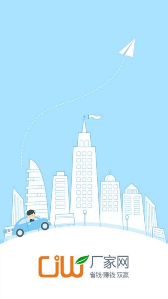 廠家網(wǎng) v2.1.0 安卓版圖2