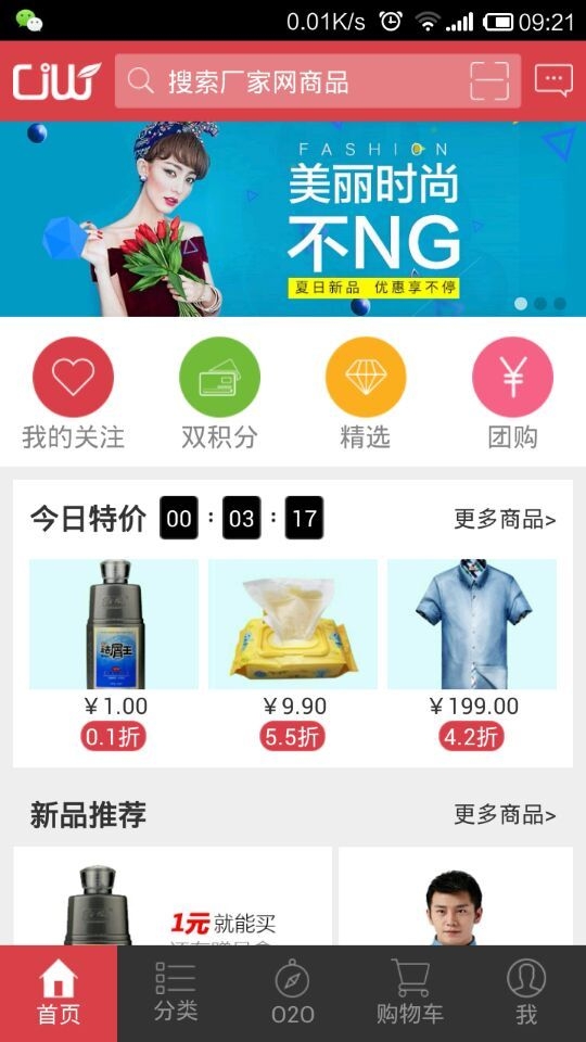 廠家網(wǎng) v2.1.0 安卓版圖4