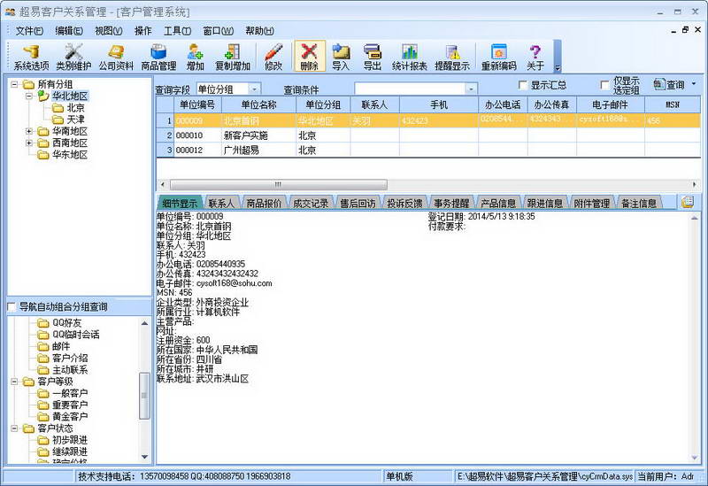 客戶管理系統(tǒng)
