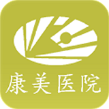 康美掌上醫(yī)院app v2.0.1 安卓版 