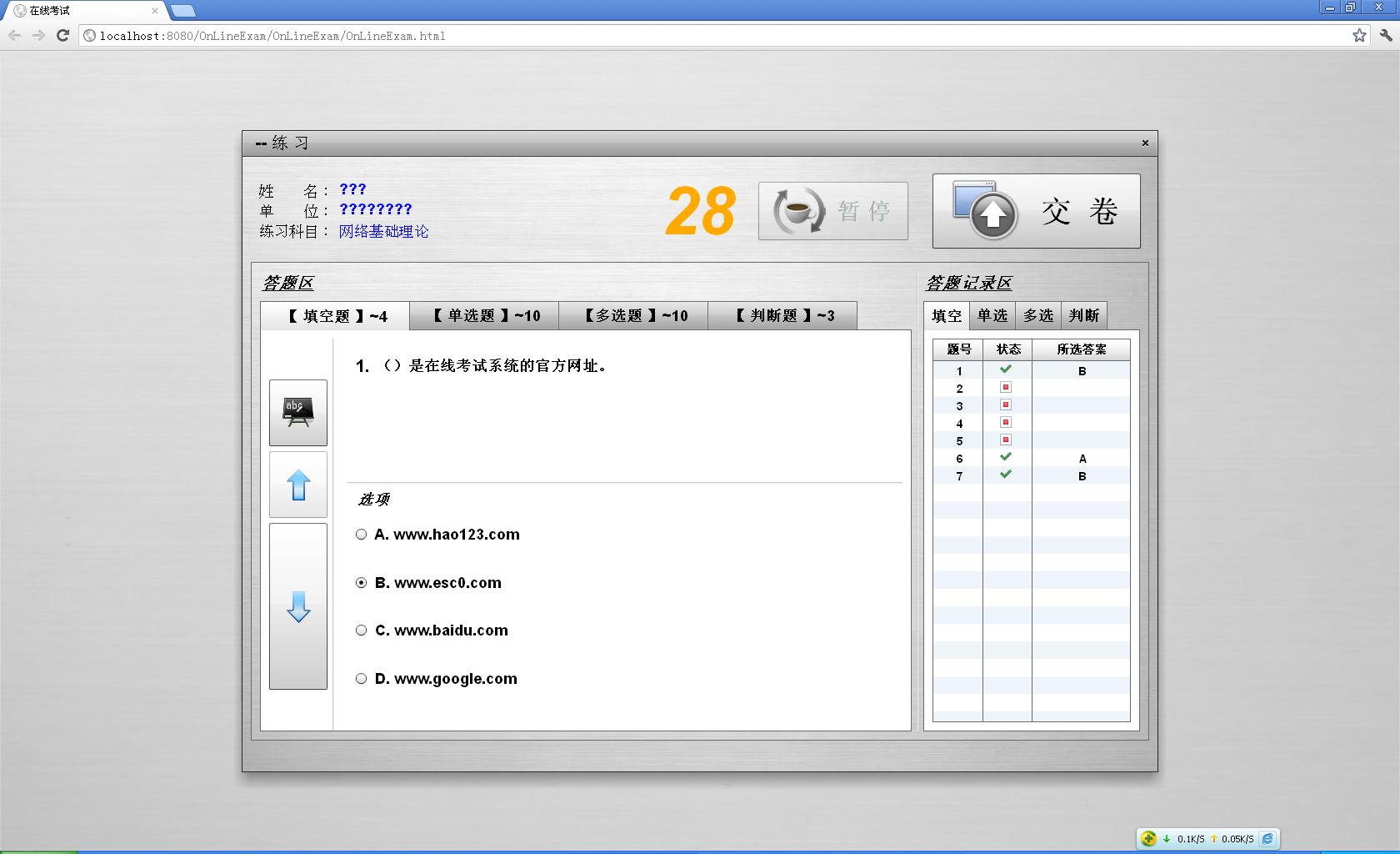 在線考試系統(tǒng)免費(fèi)版
