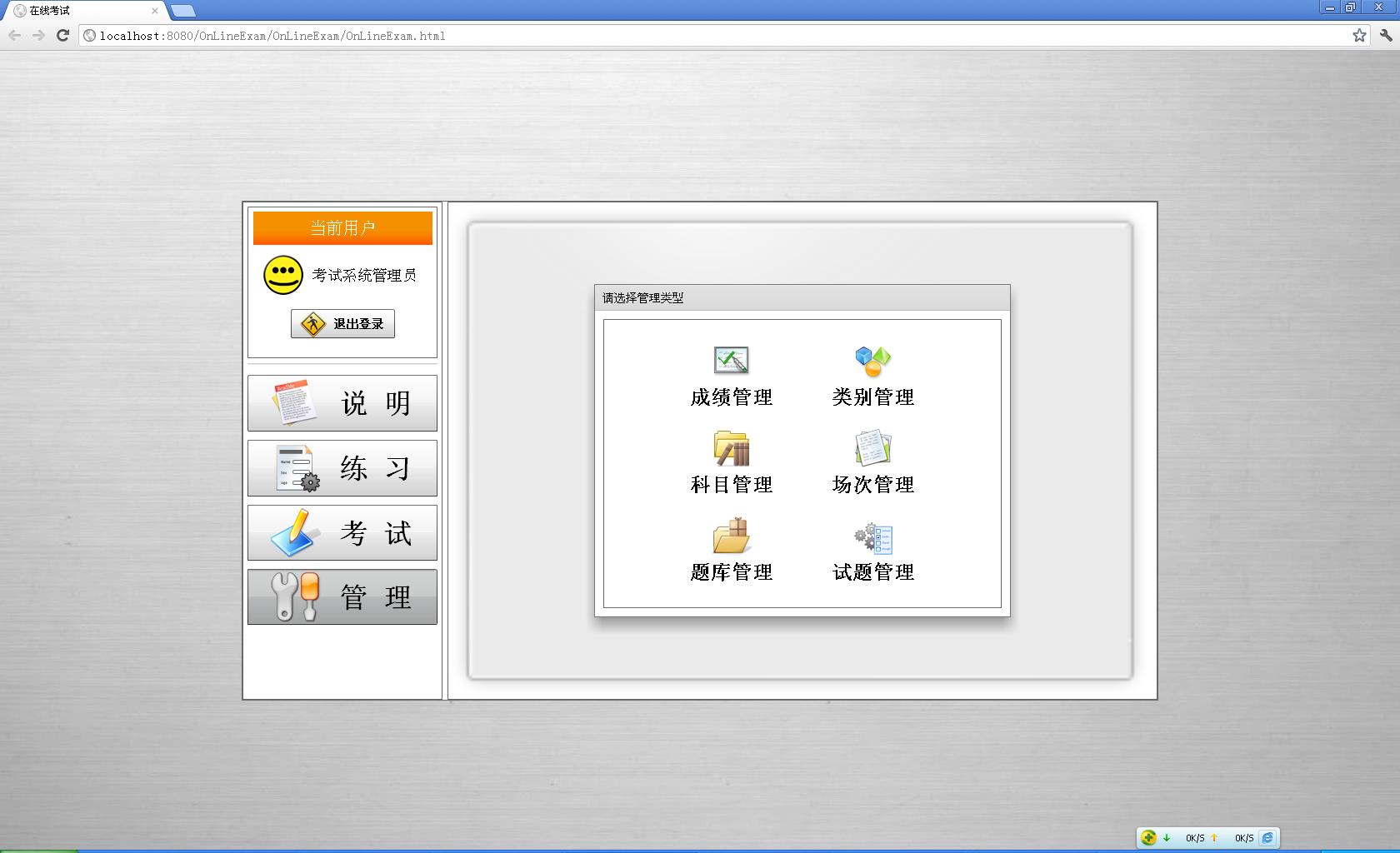 在線考試系統(tǒng)