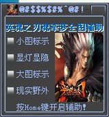 英魂之刃全圖輔助免費(fèi)