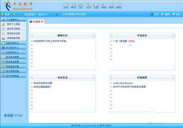 網上考試系統(tǒng)