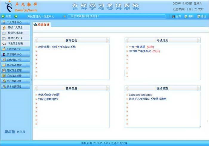 網上考試系統(tǒng)
