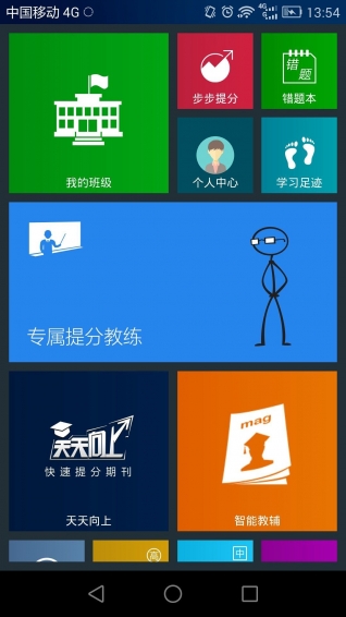 愛易課app v7.1.160318 安卓版圖1