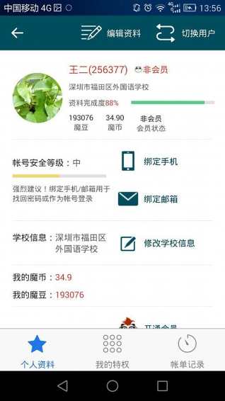愛易課app v7.1.160318 安卓版圖2