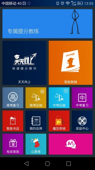 愛易課app v7.1.160318 安卓版圖3