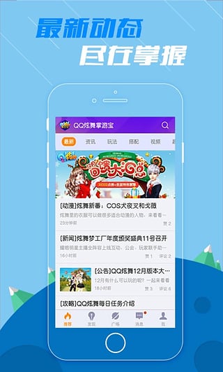QQ炫舞掌游寶下載 v1.0.0 安卓版圖4