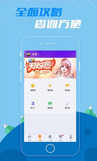 QQ炫舞掌游寶下載 v1.0.0 安卓版圖2