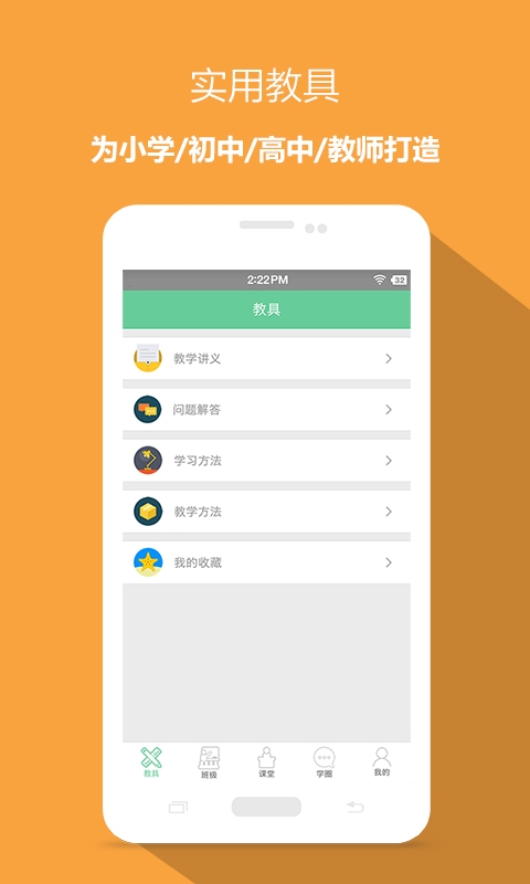 想學(xué)就學(xué)老師下載 v1.2.1 安卓版圖3