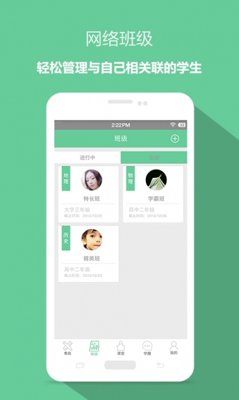 想學(xué)就學(xué)老師下載 v1.2.1 安卓版圖4