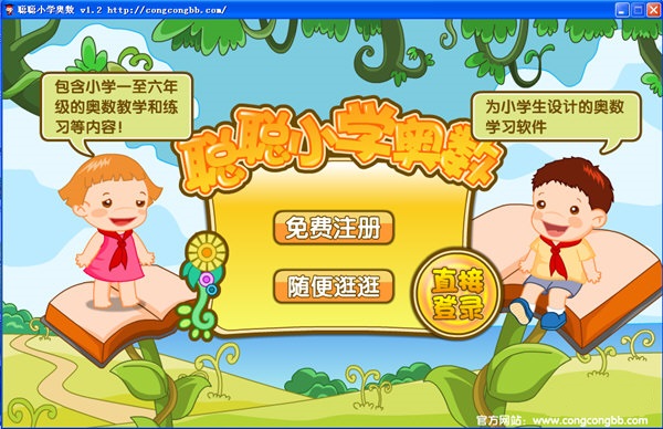 小學(xué)奧數(shù)軟件