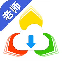 備課神器教師版 v1.0.18 安卓版 