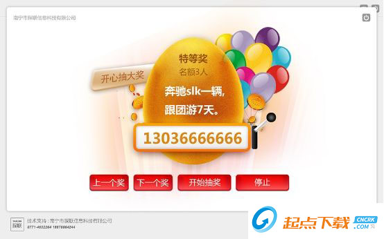 搖獎機(jī)軟件