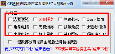 CF體驗(yàn)服rez大師