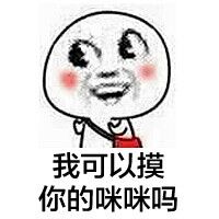 魔性大眼表情包