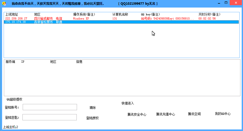 qqkye臨時(shí)密碼獲取器