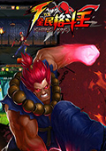 全民格斗王電腦版 v1.0.79 官方版 