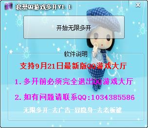 浪漫QQ游戲多開軟件下載 1.1 官方最新版 