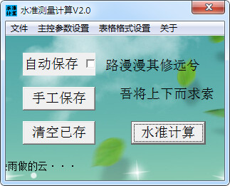 水準(zhǔn)測(cè)量軟件