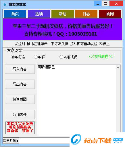 QQ消息群發(fā)器免費版
