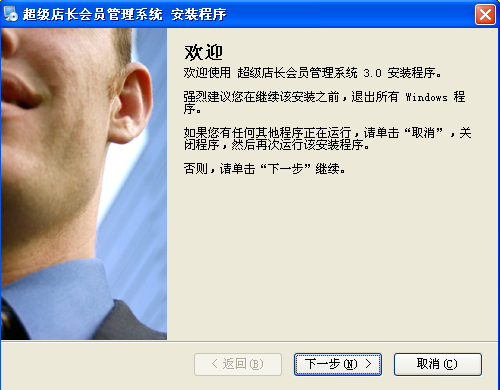 超級店長會員管理軟件