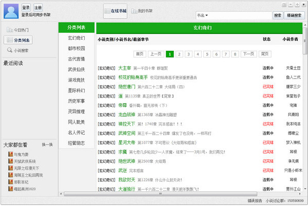 小說(shuō)閱讀軟件