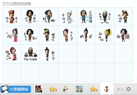 萬(wàn)萬(wàn)沒(méi)想到西游篇