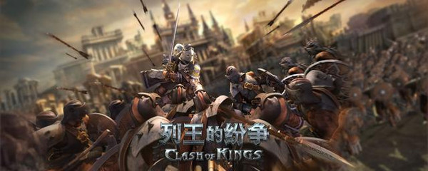 列王的紛爭電腦版