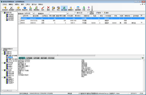 智信會(huì)員管理系統(tǒng)