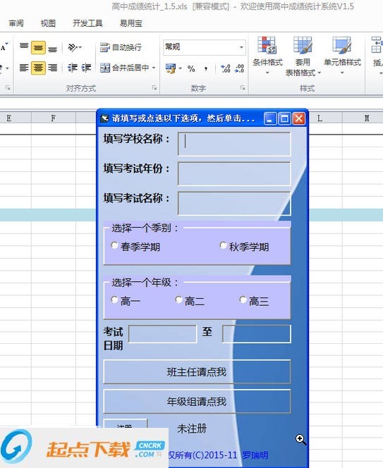 成績(jī)統(tǒng)計(jì)分析軟件