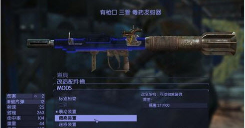 輻射4另類火箭筒mod下載