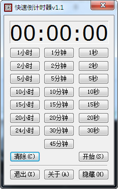 快速倒計(jì)時(shí)器