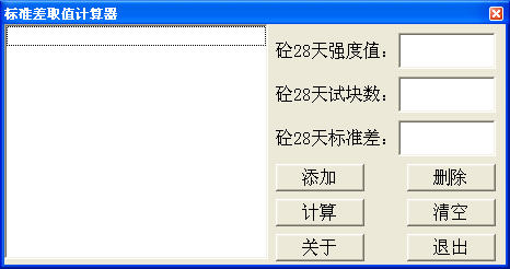 標(biāo)準(zhǔn)差取值計(jì)算器