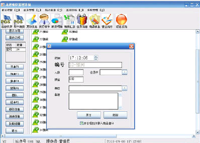 龍迅餐飲管理系統(tǒng)