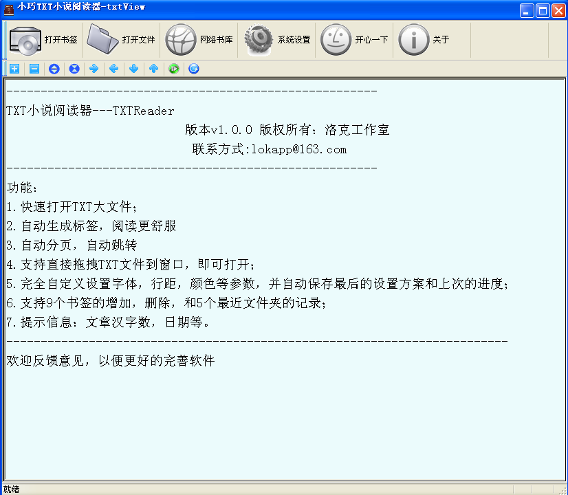txt小說閱讀軟件