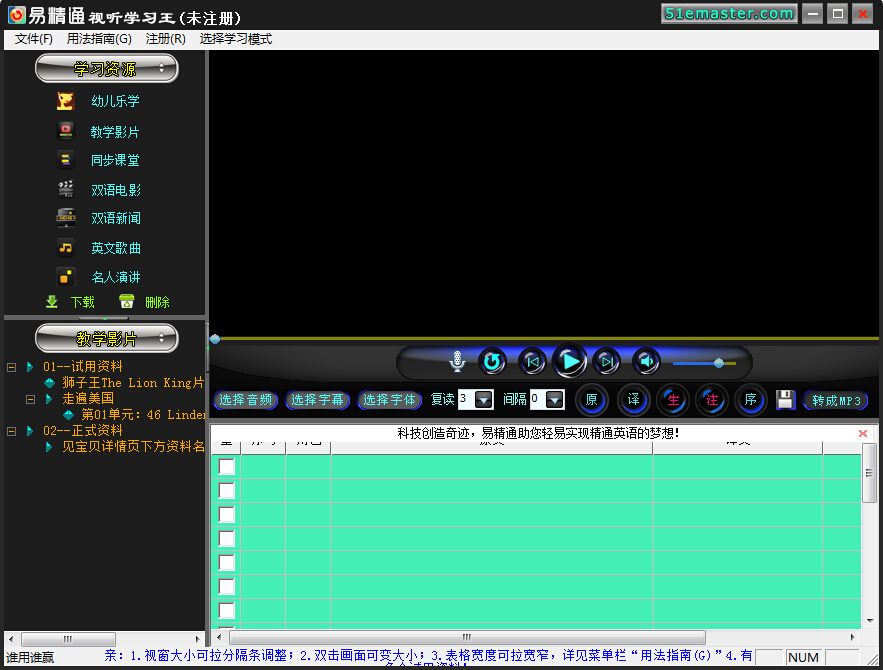 易精通視聽英語學(xué)習(xí)軟件(小學(xué)版) 
