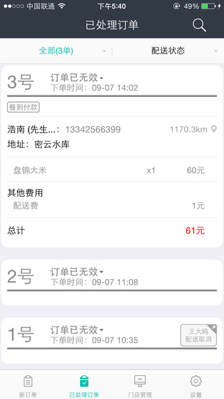 美團(tuán)外賣商家app