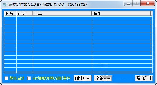 藍(lán)夢(mèng)定時(shí)器