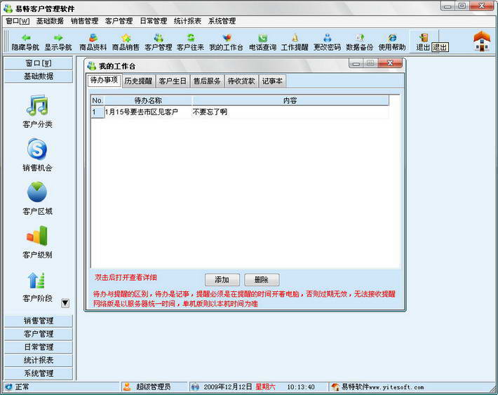 易特客戶管理軟件