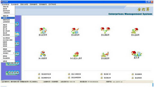 金打算進(jìn)銷存軟件