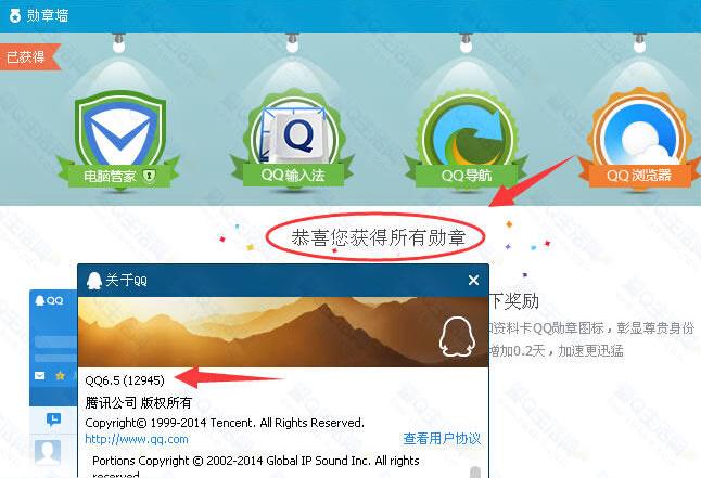 QQ勛章墻補(bǔ)丁