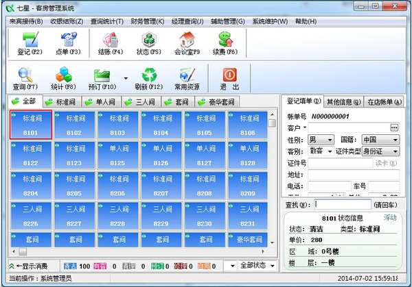 七星酒店管理系統(tǒng)