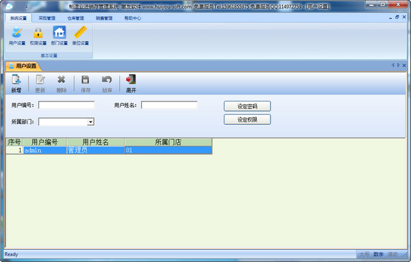 惠友進(jìn)銷存